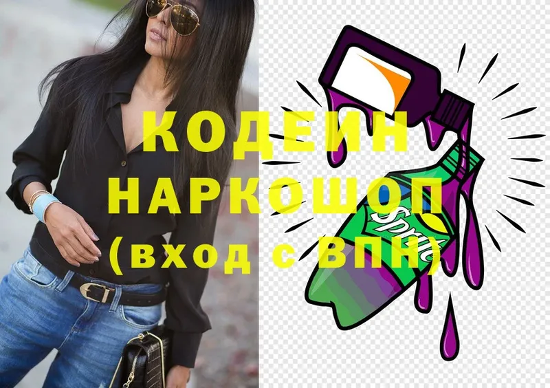 как найти наркотики  Лянтор  Кодеин напиток Lean (лин) 